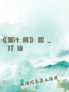 《蜜汁櫻桃》筆趣閣
