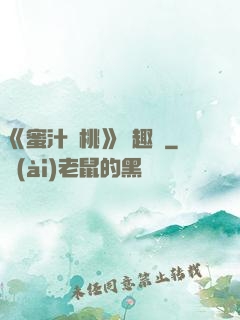 《蜜汁櫻桃》筆趣閣