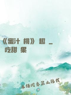 《蜜汁櫻桃》筆趣閣