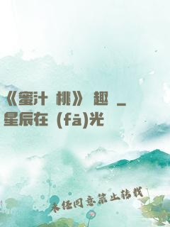 《蜜汁櫻桃》筆趣閣