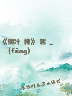 《蜜汁櫻桃》筆趣閣