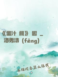 《蜜汁櫻桃》筆趣閣