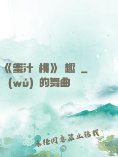 《蜜汁櫻桃》筆趣閣