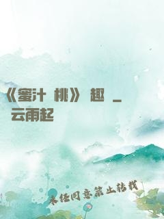 《蜜汁櫻桃》筆趣閣