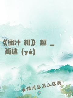《蜜汁櫻桃》筆趣閣