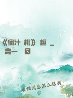 《蜜汁櫻桃》筆趣閣