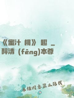 《蜜汁櫻桃》筆趣閣