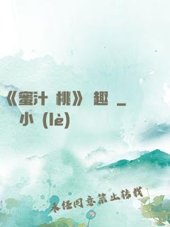 《蜜汁櫻桃》筆趣閣