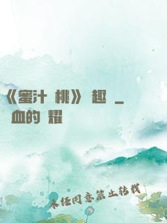 《蜜汁櫻桃》筆趣閣