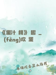《蜜汁櫻桃》筆趣閣