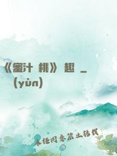 《蜜汁櫻桃》筆趣閣