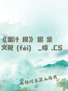 《蜜汁櫻桃》筆趣閣全文免費(fèi)閱讀