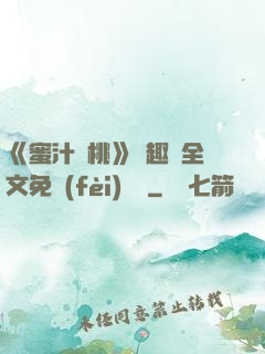 《蜜汁櫻桃》筆趣閣全文免費(fèi)閱讀