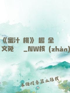 《蜜汁櫻桃》筆趣閣全文免費閱讀