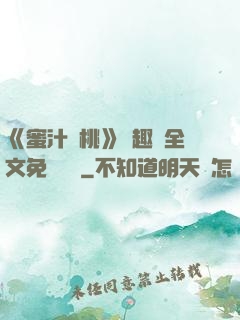 《蜜汁櫻桃》筆趣閣全文免費閱讀