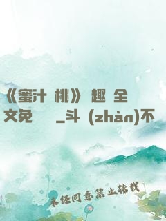 《蜜汁櫻桃》筆趣閣全文免費閱讀