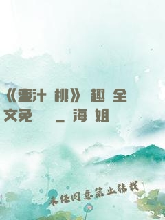《蜜汁櫻桃》筆趣閣全文免費閱讀