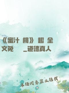 《蜜汁櫻桃》筆趣閣全文免費閱讀