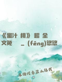 《蜜汁櫻桃》筆趣閣全文免費閱讀
