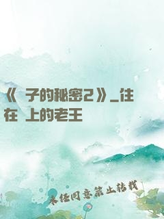 《麥子的秘密2》