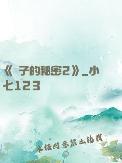 《麥子的秘密2》