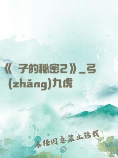 《麥子的秘密2》