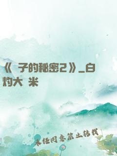 《麥子的秘密2》