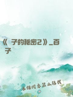 《麥子的秘密2》