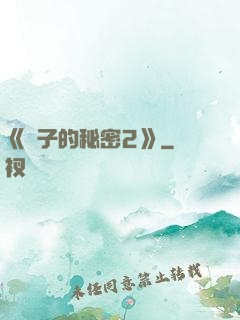 《麥子的秘密2》