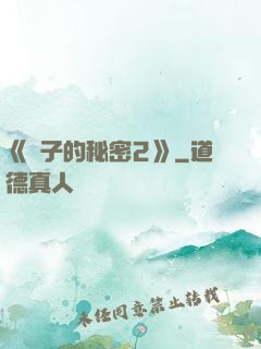 《麥子的秘密2》