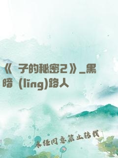 《麥子的秘密2》