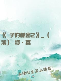 《麥子的秘密2》