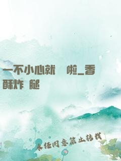 一不小心就無敵啦
