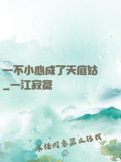 一不小心成了天庭姑爺