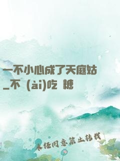 一不小心成了天庭姑爺