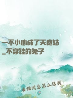 一不小心成了天庭姑爺
