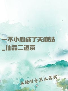 一不小心成了天庭姑爺