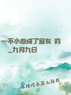一不小心成了室友們的團寵
