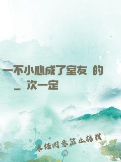一不小心成了室友們的團寵