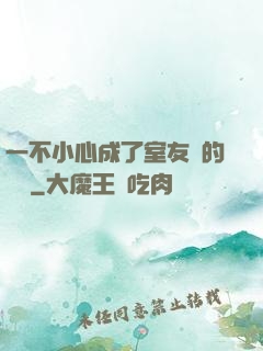 一不小心成了室友們的團寵