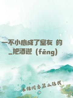 一不小心成了室友們的團寵