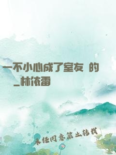 一不小心成了室友們的團寵