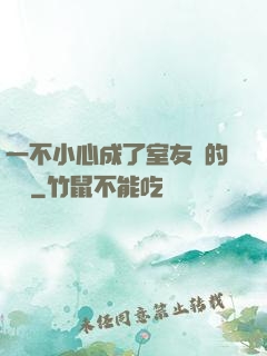 一不小心成了室友們的團寵