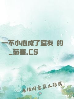 一不小心成了室友們的團寵