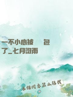 一不小心被瑪麗蘇包圍了