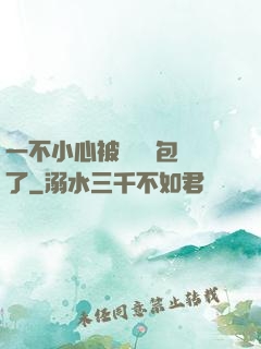 一不小心被瑪麗蘇包圍了