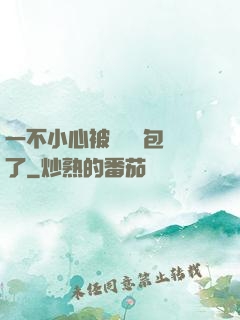 一不小心被瑪麗蘇包圍了