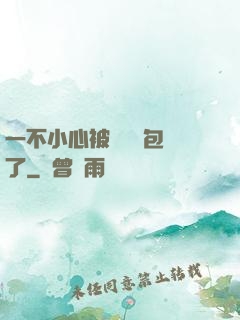 一不小心被瑪麗蘇包圍了