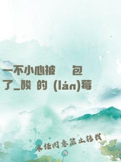 一不小心被瑪麗蘇包圍了