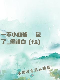 一不小心被瑪麗蘇包圍了